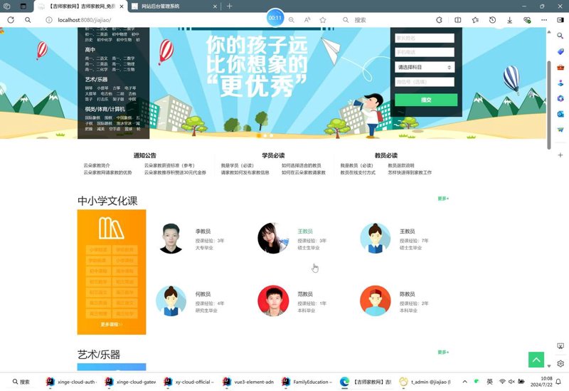 家校互通平台